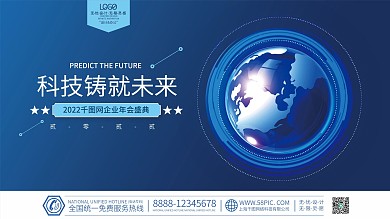 2022虎年企业年会科技新年海报展板背景