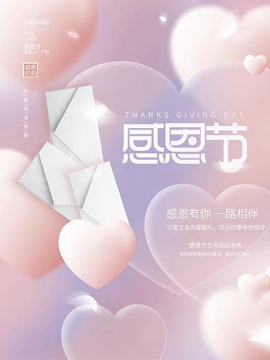 小清新简约浪漫唯美感恩节节日海报