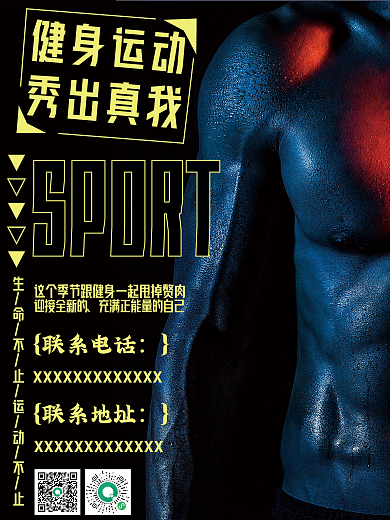肌肉感健身运动海报