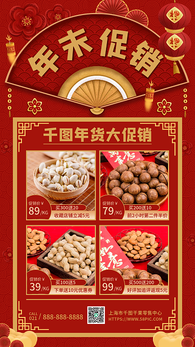 红色中国风年末促销手机海报