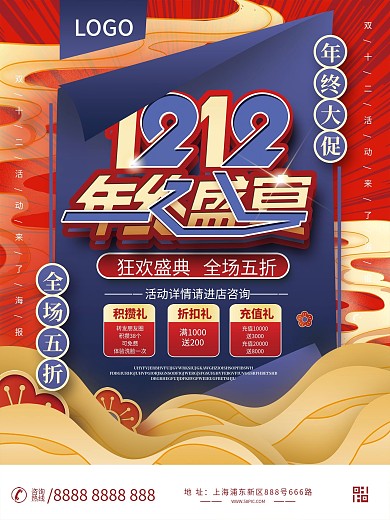 国潮风中国风双十二双12促销海报