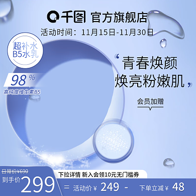 电商护肤品美妆直通车图活动主图