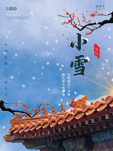 小雪中国传统二十四节气