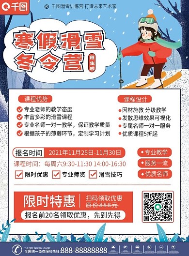 寒假滑雪冬令营招生宣传单DM单
