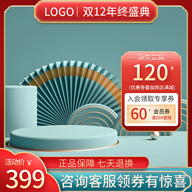 淘宝双12大促活动主图模板美妆个护中国风