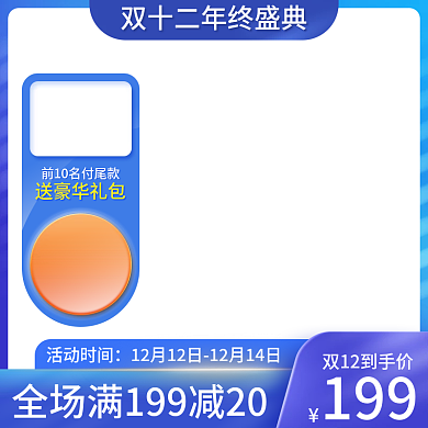 促销双十二数码家电主图双12主图模板