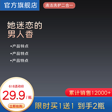 淘宝天猫京东拼多多沐浴露美妆主图直通车