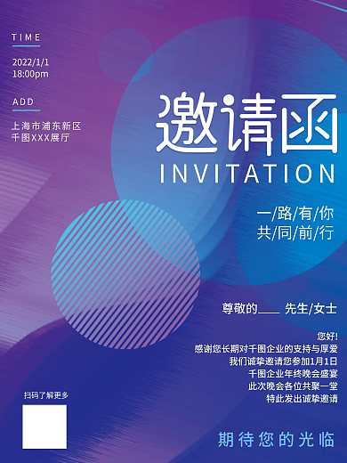 简约大气公司企业年终晚会邀请函商业海报