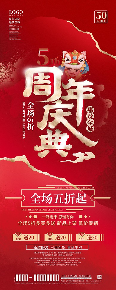 红色喜庆中国风店庆促销展架易拉宝