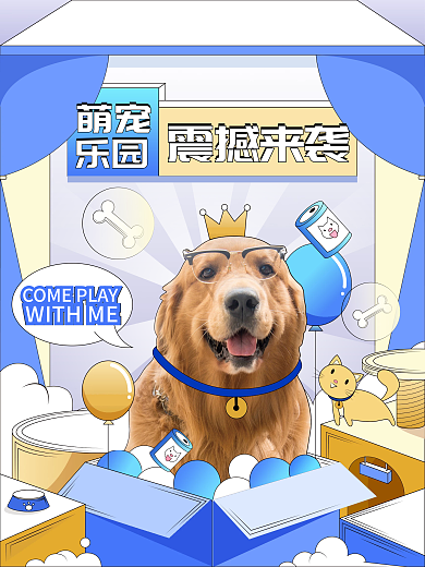 宠物休闲主题活动宣传海报