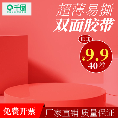 淘宝天猫电商主图直通车图日用品美妆电器