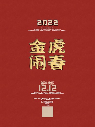 红色2022年金虎闹春年货节