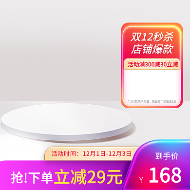 美妆双12主图促销直通车标签电商