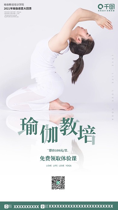 瑜伽教培高级海报