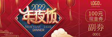 中国风美食线下年夜饭预定促销活动优惠券