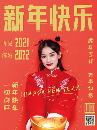 新年快乐中国红创意节日海报