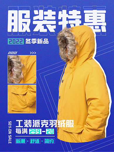 羽绒服装特惠蓝色简约时尚平面海报