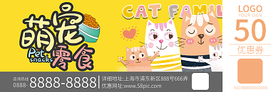 萌宠零食简约活动促销优惠券