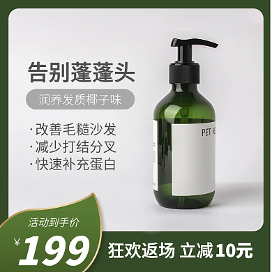 原创洗发水产品促销返场主图