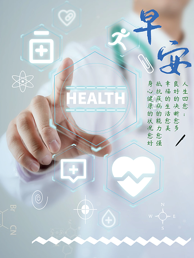 早安健康你好励志正能量心语简约海报