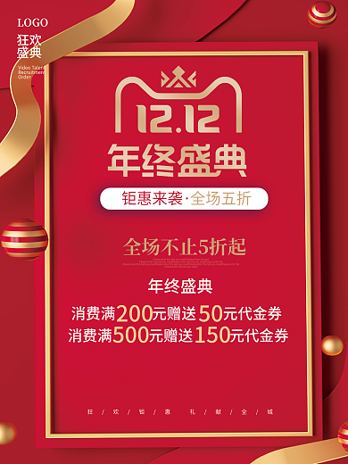 红色喜庆节日促销彩带装饰双十二