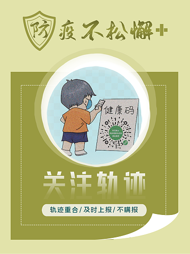 防疫温馨提示系列海报6