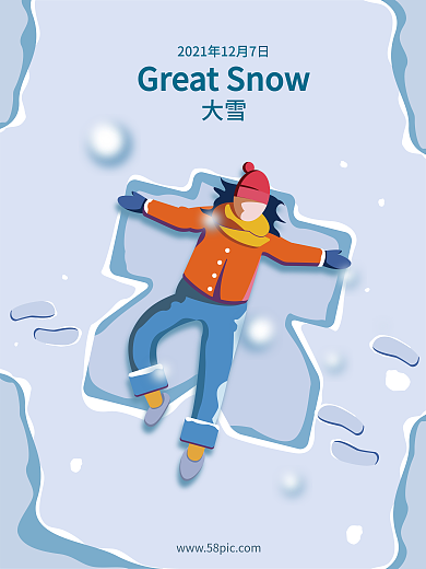 原创设计大雪海报千图网