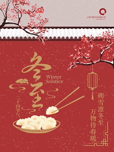 中国红色宫墙背景冬至海报设计