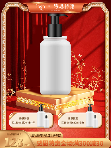 c4d国潮感恩节美妆护肤品口红主图直通车