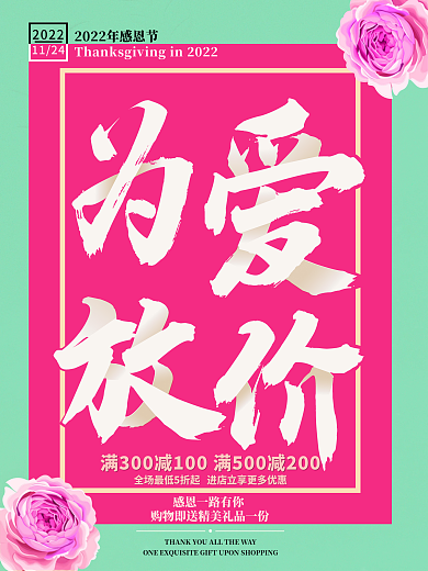 感恩节促销特惠圣诞节优惠