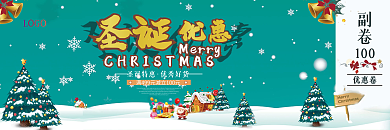 插画风圣诞优惠卷