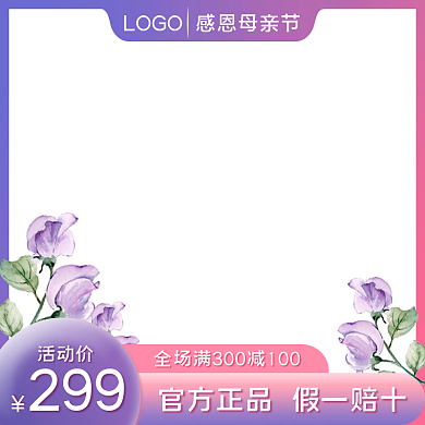 电商母亲节618美妆母婴主图直通车