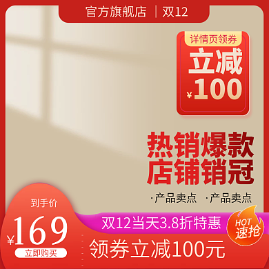 双12电商直播促销主图海报