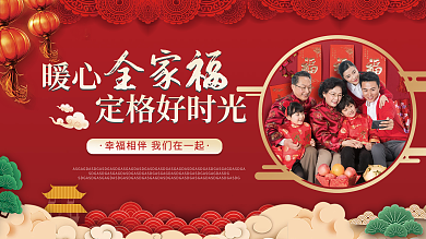 地产全家福活动展板