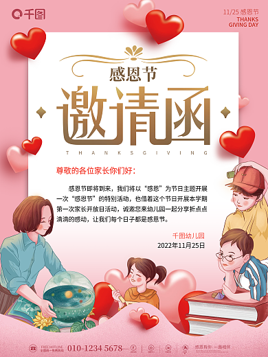 感恩节邀请函海报