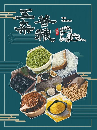 简约五谷杂粮绿色食品膳食纤维促销海报