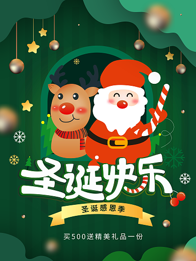 圣诞老人绿色剪纸风促销海报