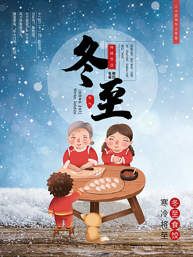 冬至春节立冬冬至吃饺子冬天背景雪景圣诞节