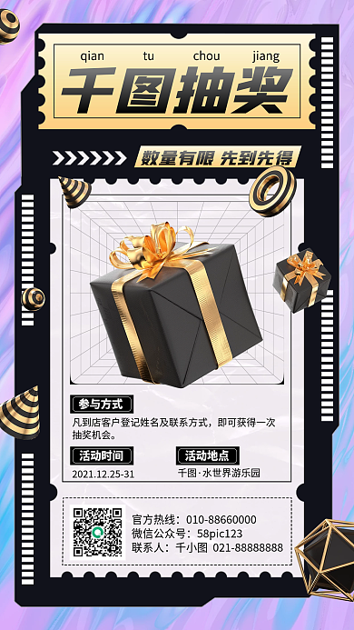 抽奖活动手机海报