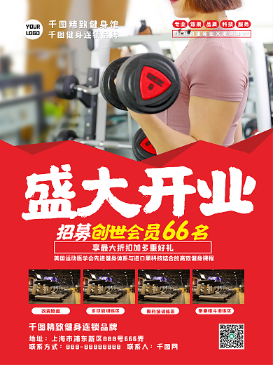 清新简约大气健身馆海报开业海报促销海报