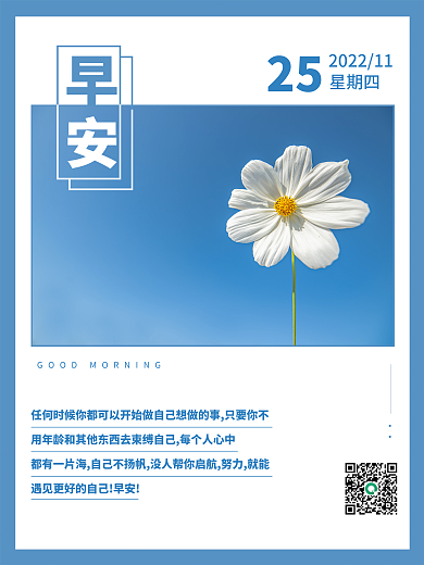 小清新早安励志日签海报