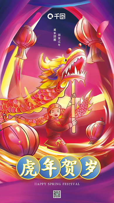虎年贺岁春节插画风紫色手机海报
