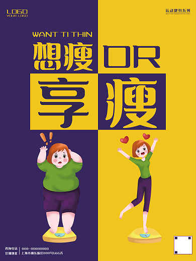 运动健身减肥海报