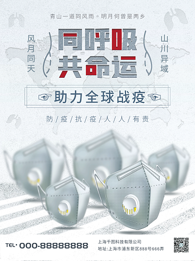 简约灰色口罩疫情防疫公益海报