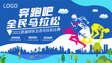 简约渐变城市马拉松运动会主视觉背景板展