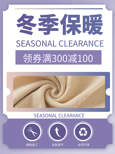 冬季保暖高端面料环保加厚温暖品牌服饰主图
