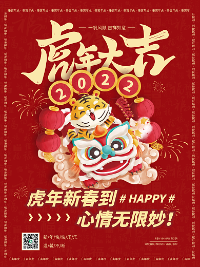 创意潮流喜庆虎年大吉海报设计