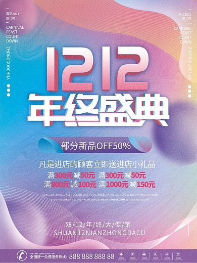 流体渐变双十二双12促销海报