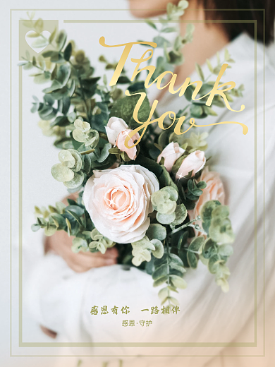 感恩节唯美鲜花节日海报