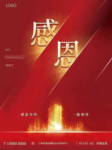 房地产感恩节借势海报